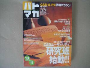 *padomaga(1998/10-11) CAD&PC practical use magazine TA6