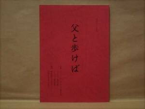 ［台本］父と歩けば（メディ・シネマ/ TRIPOD制作!WEBコンテンツ/田中幸太朗/和田聰宏/原康義/大沼百合子/福原舞弓/宮地真緒