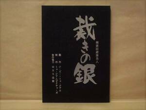 [ script ] bankruptcy avoidance . minus person ... silver ( higashi ../ Yoshimoto Takami / height Japanese cedar ./ Aikawa Sho /..../ rice field middle ../ black part ./ direction = blue .../ original work = god rice field ...* direction .. history 