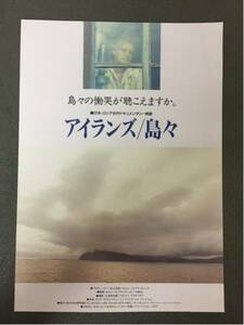 映画チラシ「アイランズ/島々」セミョーンD・アラノヴィッチ/大塚汎監督 ドキュメンタリー