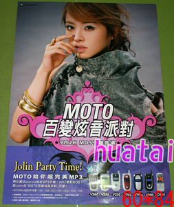 蔡依林 Jolin ジョリン・ツァイ MOTO 広告告知ポスター