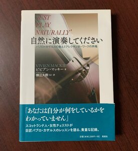 自然に演奏してください　パブロ・カザルスの教えとアレクサンダーワークの共鳴　2011年　　T28-20