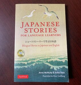 ショートストーリーで学ぶ日本語　Japanese Stories for Language Learners　CD付　佐藤恵理子 (著), Eriko Sato (著)　2018年　T28-6