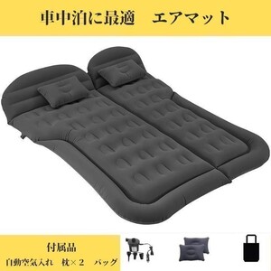 エアマット ベット 電動ポンプ付き 車中泊 キャンプ キャンピングカー