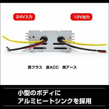 電圧変換器 24V→12V DC-DCコンバーター MAX15A デコデコ【A】送料無料/11Ξ_画像8