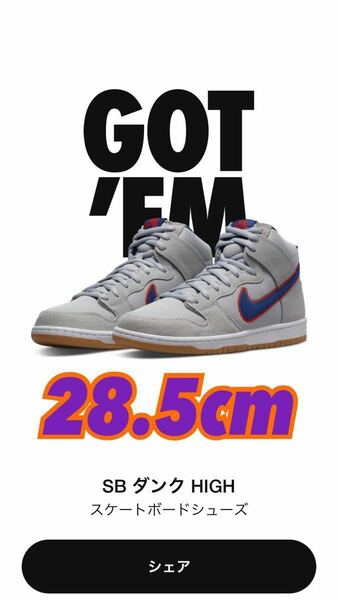 新品★28.5cm★NIKE SB DUNK HIGH PRO NEW YORK METS★ナイキ ダンク ニューヨーク メッツ