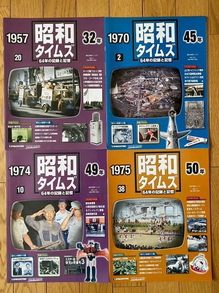 昭和タイムズ～６４年の記録と記憶～　計１０冊セット