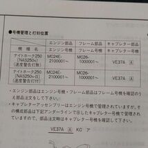 p082401ホンダナイトホーク250パーツリスト1版MC26 NAS250n_画像10