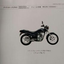 p082401ホンダナイトホーク250パーツリスト1版MC26 NAS250n_画像9