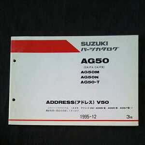 p063007 3版　スズキ アドレスV50 パーツカタログ AG50 CA1FA CA1FB ADDRESS