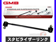 シフォン LA600F LA610F スタビライザーリンク スタビリンク フロント 左右共通 H28～ GMB_画像1