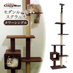 キャティーマン キャットタワー モダンルームスクラッチタワー シングル 新品 未使用 最安値 送料無料