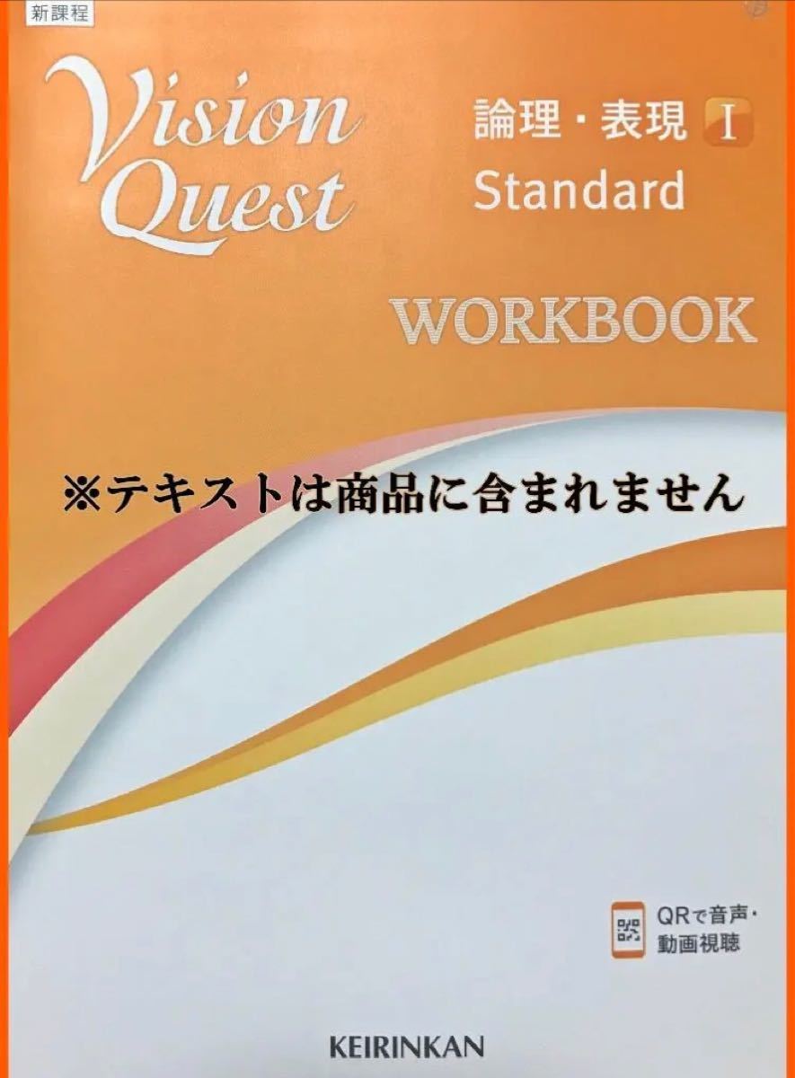 超安い】 新課程 VISION QUEST 論理 表現Ⅱ ACE HOPE エース ホープ