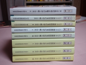 平和の礎 不揃い 8冊 セット ( シベリア強制抑留者が語り継ぐ労苦 軍人軍属短期在職者が語り継ぐ労苦 ) 平和祈念事業特別基金 / 体験談