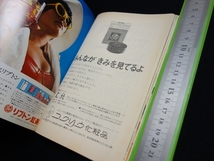 雑誌 COOK 昭和45年 1970年 8月号 世界史への旅 エジプト ピラミッド 暮しと料理のアイデア クック 千趣会_画像8