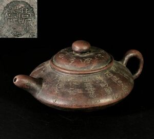 中国美術 朱泥急須　在銘在款 漢詩刻 宜興紫砂壺 茶器 湯沸 中国古玩 唐物煎茶道具