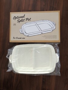 BRUNO ブルーノホットプレート グランデ 仕切り鍋