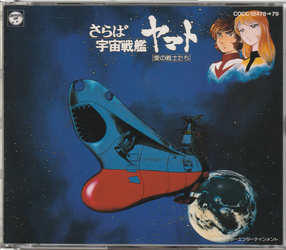 ヤフオク! -宇宙戦艦ヤマト(CD)の中古品・新品・未使用品一覧
