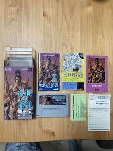 即決!! 箱・説明書付き!! 光栄の超人気SLGシリーズ「信長の野望 覇王伝」 SFC