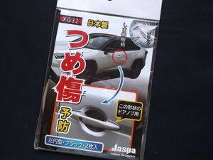 左右セット■送料無料■日本製　 ドアノブ　つめ傷予防　ステッカー　しま鋼板柄　楕円ブラック　ドアハンドル　爪傷　擦り傷