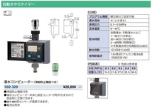 在庫 カクダイ 潅水コンピューター(凍結防止機能つき) 502-320 自動水やりタイマー KAKUDAI_画像3