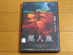 中古DVD　黒人魚