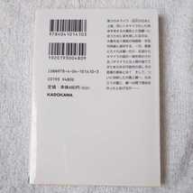 キマイラ (7) 涅槃変 (角川文庫) 夢枕 獏 三輪 士郎 9784041014103_画像2