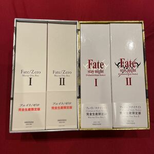 Fate/stay night★zero Blu-ray 完全生産限定　BOXセット