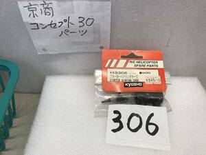 H3306 　京商コンセプト　純正《３306　スターターベアリングケース　希少》《群馬発》