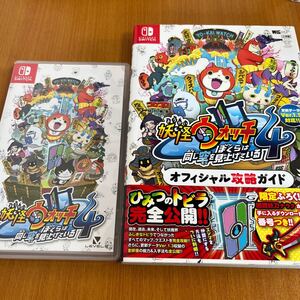 妖怪ウォッチ4 ソフト 攻略ガイドセット