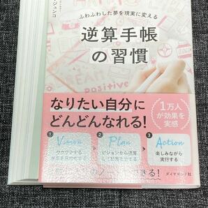 【裁断済】逆算手帳の習慣 ふわふわした夢を現実に変える コボリジュンコ/著