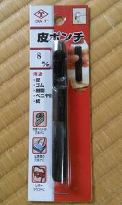 送料無料!皮ポンチの有名メーカー!高芝ギムネの皮ポンチ8mm レザークラフトに!皮製品の工作に!