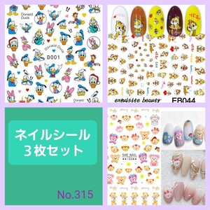ネイルシール3枚セット ドナルドダック ダッフィー チップ&デール