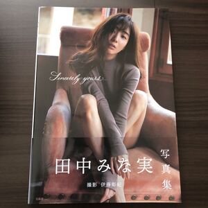 田中みな実1st写真集 Sincerely yours...