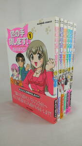 猫の手貸します！　さんりようこ　全6巻セット　バンブーコミックス