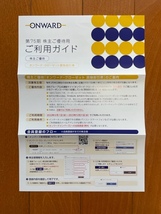 【株主優待】 ONWARD ２０％割引券!_画像2