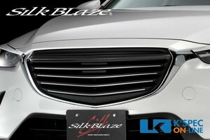 シルクブレイズ CX-3 DK5 フロントグリル 単色塗装 SILKBLAZE MINIBAN FRONT LIP SERIES ミニバンフロントリップシリーズ