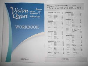 Revised Vision Quest WORKBOOK ADVANCED ExpressionⅠ 啓林館