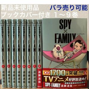 スパイファミリー　1〜9巻　漫画全巻　全巻セット
