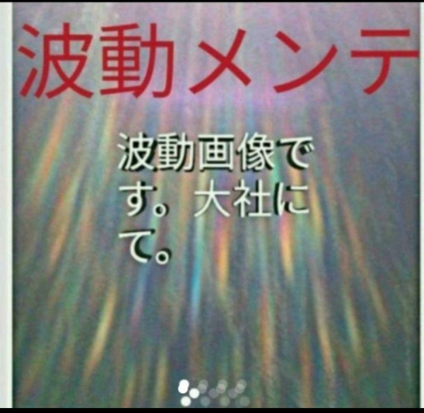 霊視波動メンテします大人気鑑定書配達霊視陰陽師りんかい先生鑑定書配達します