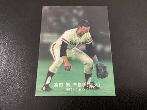 ホームランカード　カルビー77年　大阪版　高田（巨人）大-55　プロ野球カード