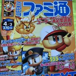 週刊ファミ通 No.1059 2009 4/3 4月3日号