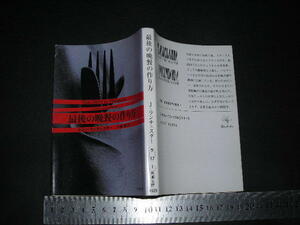 ’’「 最後の晩餐の作り方　ジョン・ランチェスター / 解説 小梨直 」新潮文庫