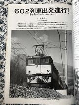 鉄道ジャーナル特別別冊 ドキュメント列車追跡 リバイバル作品集③_画像5