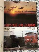 鉄道ジャーナル特別別冊 ドキュメント列車追跡 リバイバル作品集③_画像3