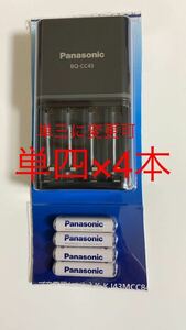 ○ エネループ単4 ×4本 充電器 セット BK-4MCC 単四形充電池 単４形 パナソニック eneloop