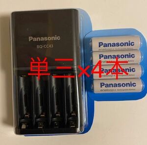 ○ エネループ単3 ×4本 充電器 セット BK-3MCC 単三形充電池 単３形 パナソニック eneloop
