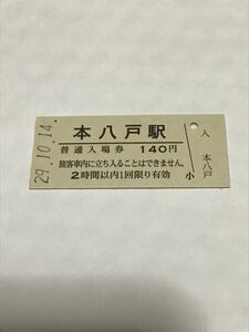 JR東日本 八戸線 本八戸駅（平成29年）