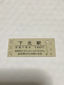 JR東日本 大湊線 下北駅（平成29年）