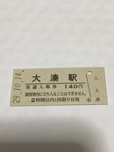 JR東日本 大湊線 大湊駅（平成29年）